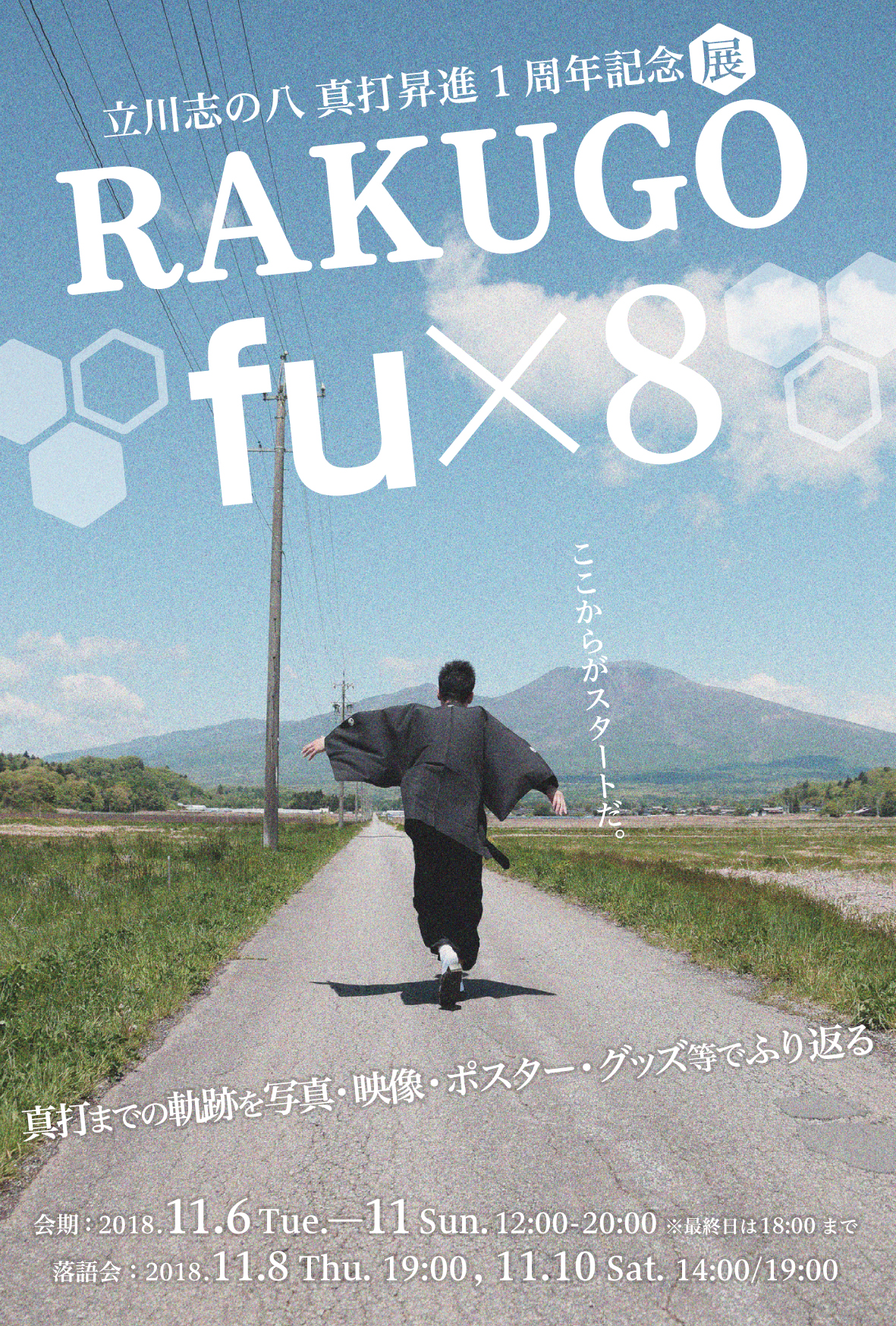 RAKUGO fu×8