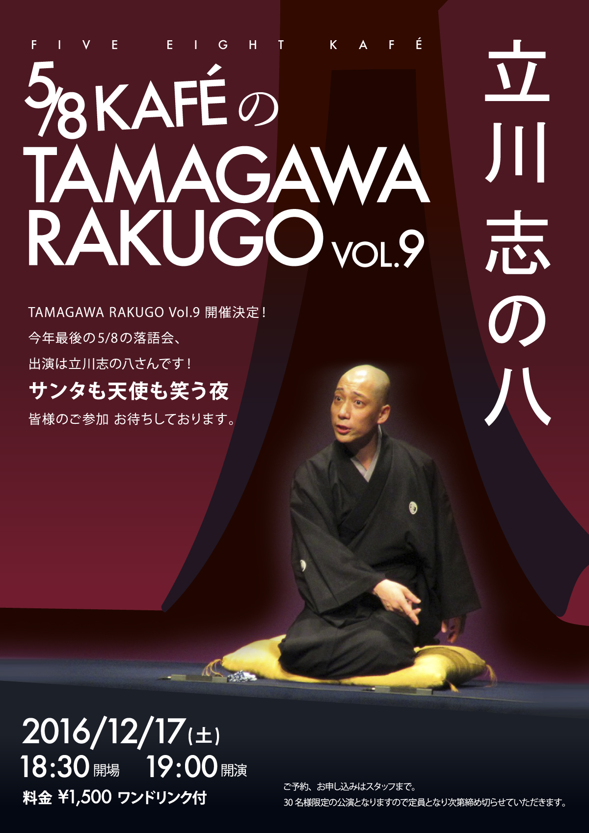 TAMAGAWA RAKUGOvol.9