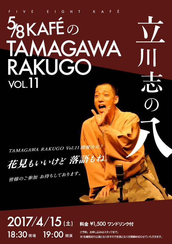 TAMAGAWA RAKUGO vol.11