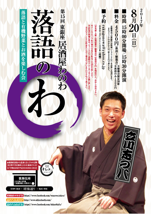 第15回 居酒屋わのわ落語のわ