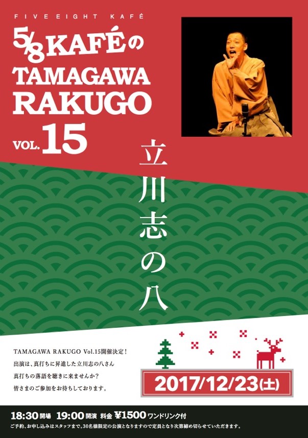 TAMAGAWA RAKUGO vol.15