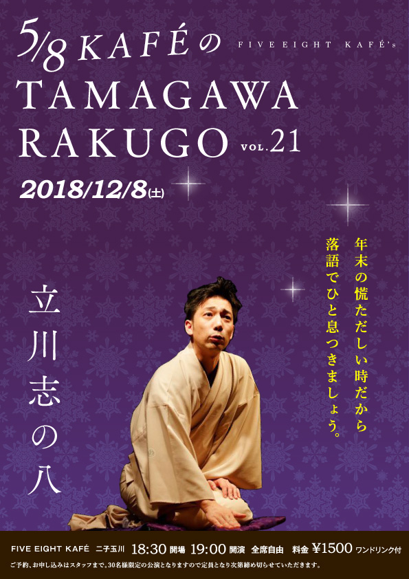 TAMAGAWA RAKUGO vol.21