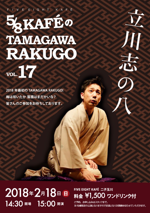 TAMAGAWA RAKUGO vol.17