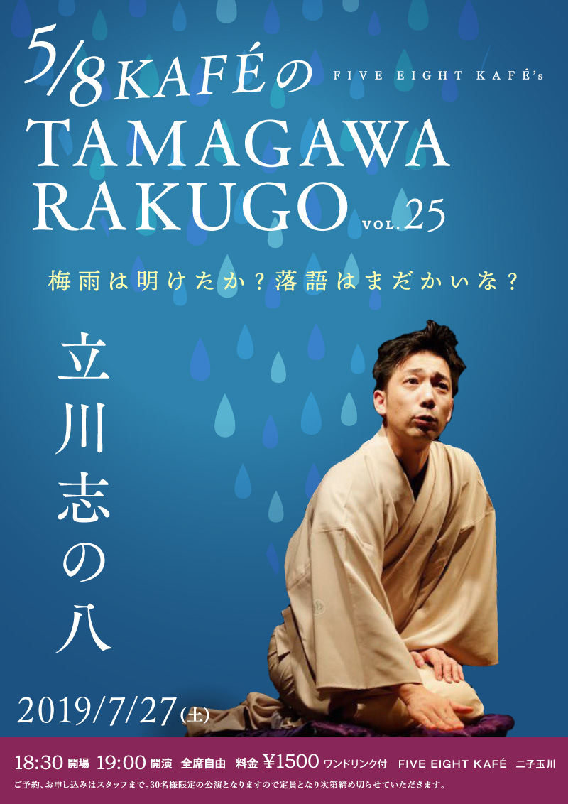 TAMAGAWA RAKUGO vol.27