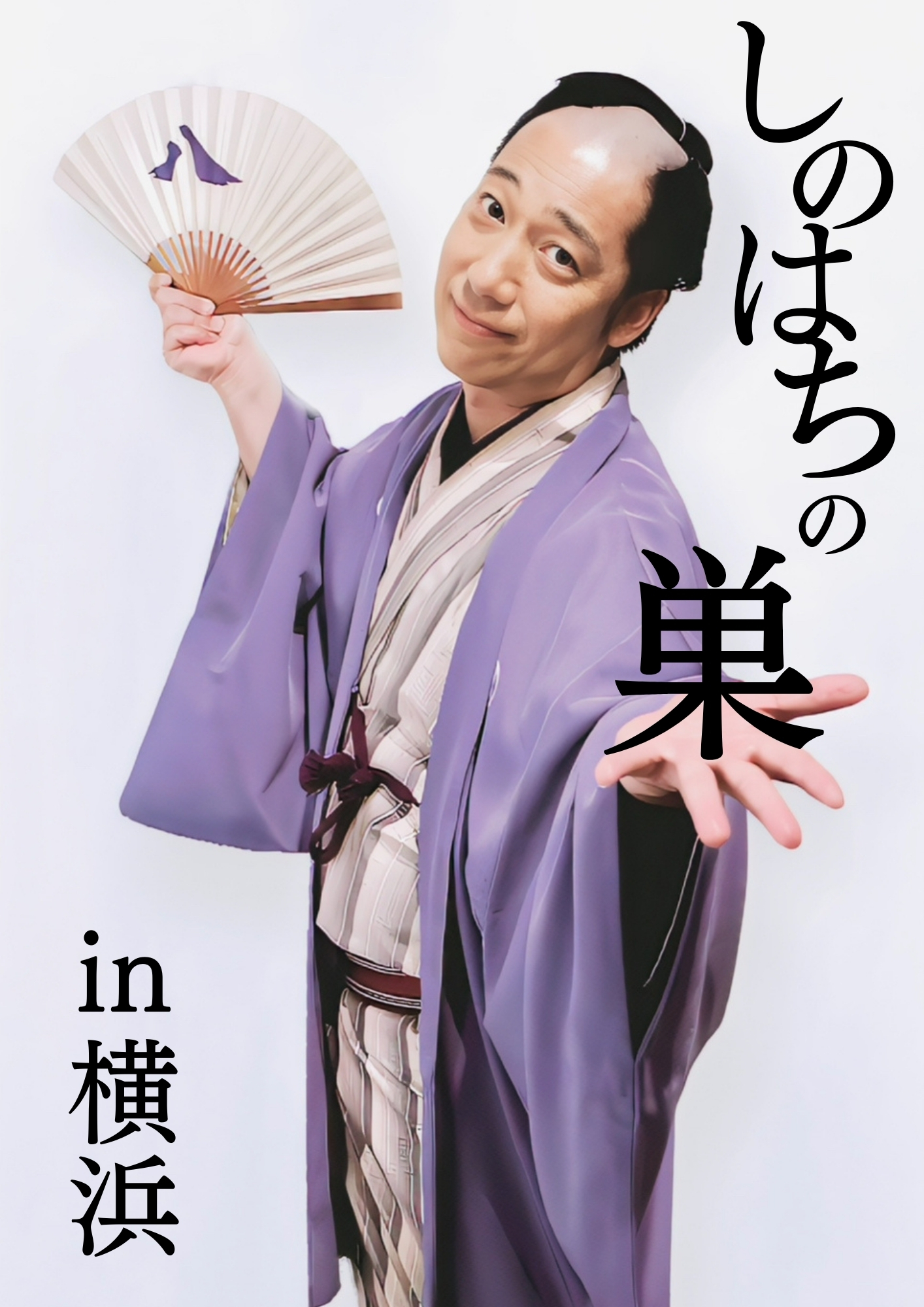 関内しのはちの巣in横浜vol.25