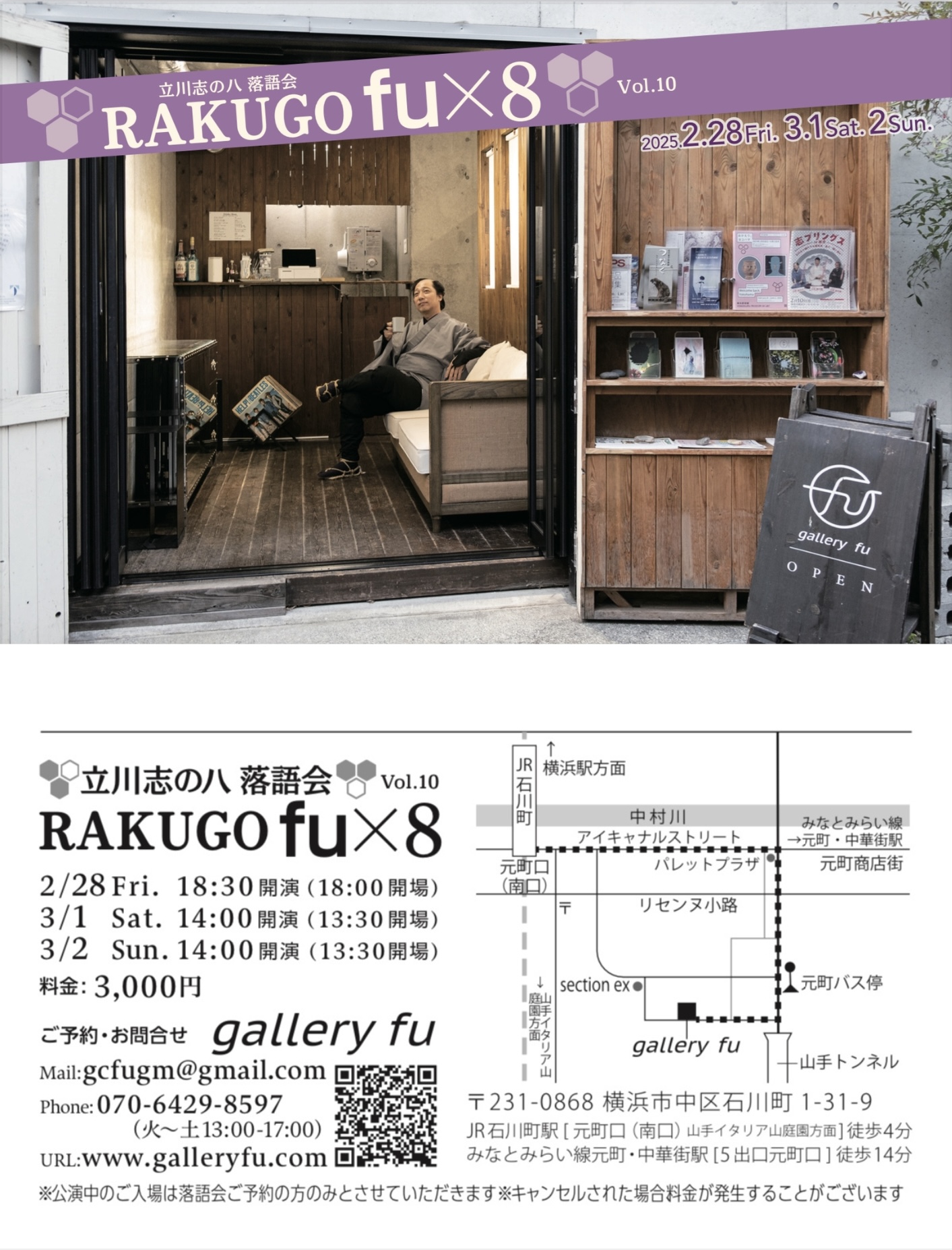 RAKUGO fu×8 vol.10