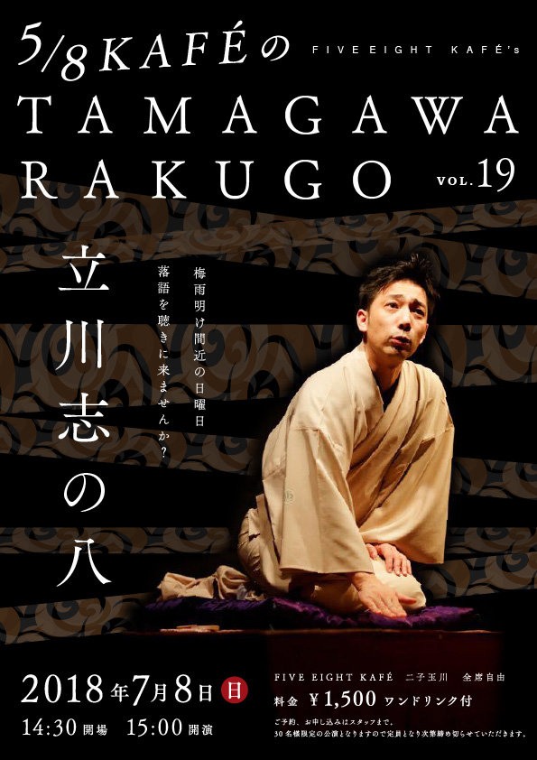 TAMAGAWA RAKUGO vol.19