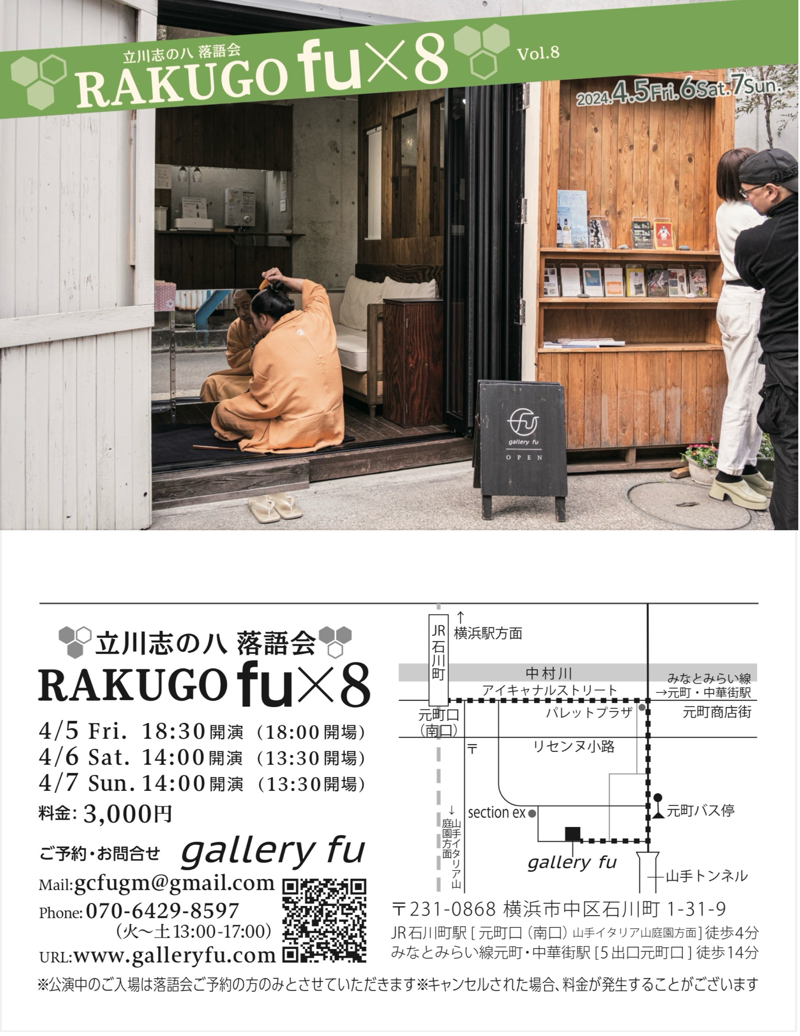 RAKUGO fu×8 vol.8