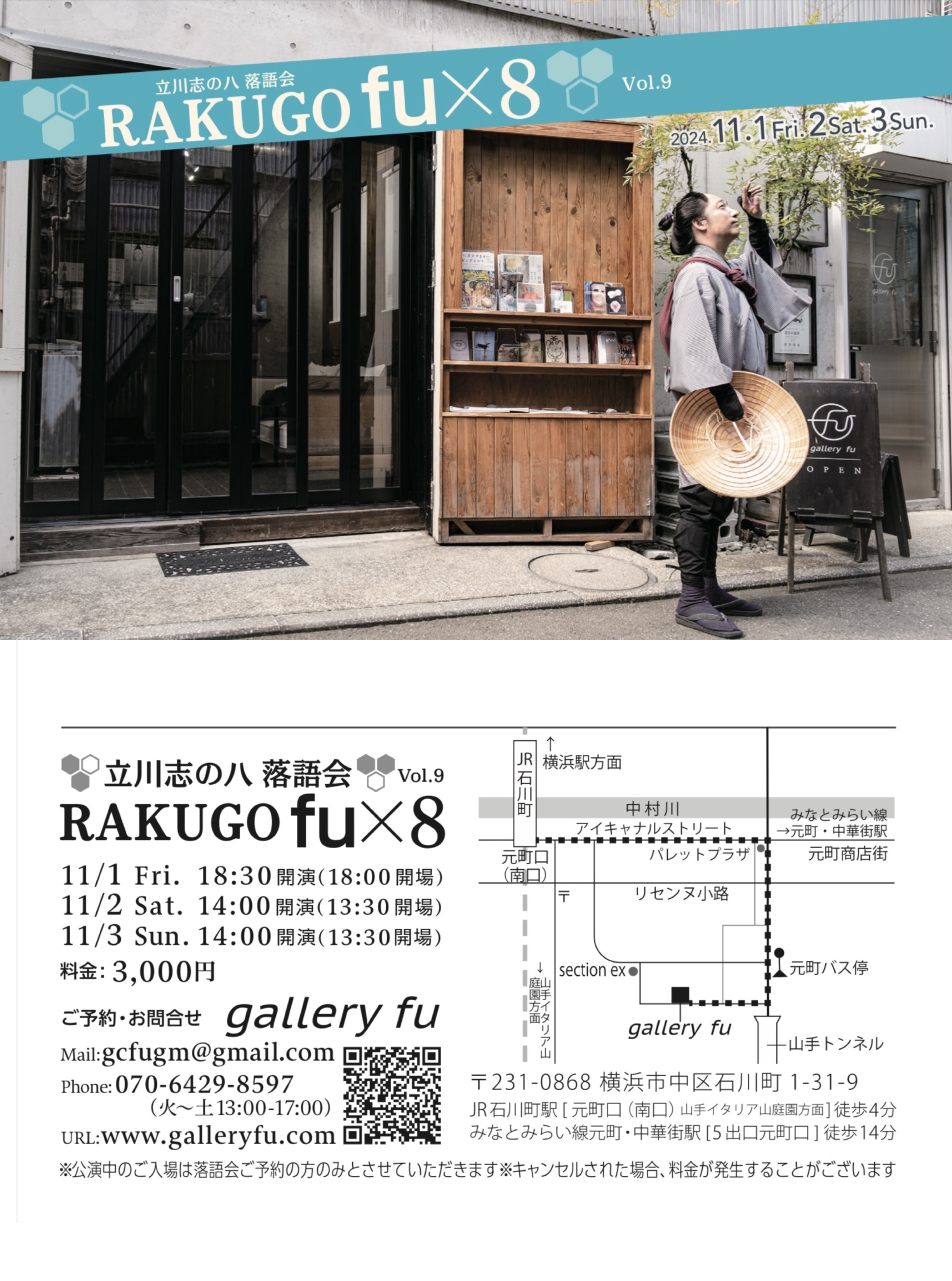 RAKUGO fu×8 vol.9