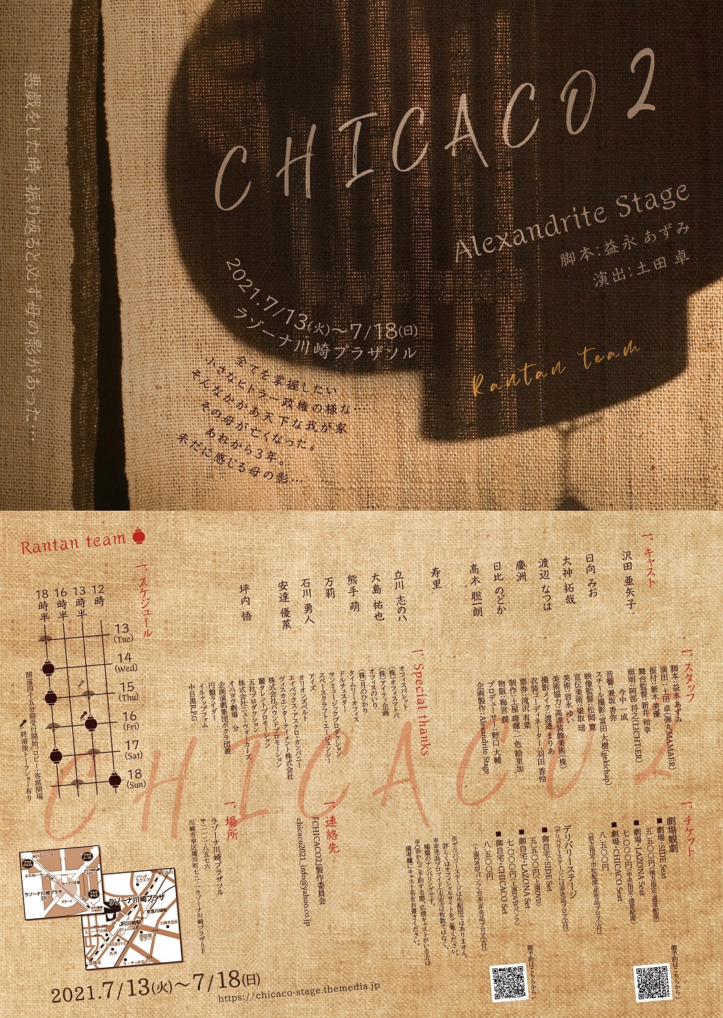 舞台 CHICACO2