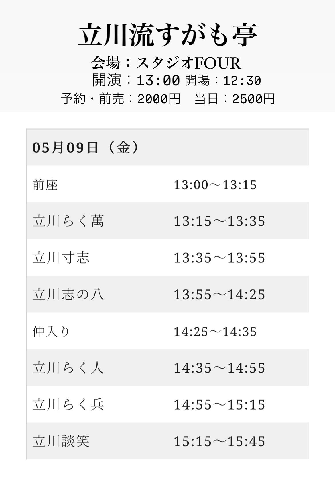 巣鴨　立川流すがも亭　5月
