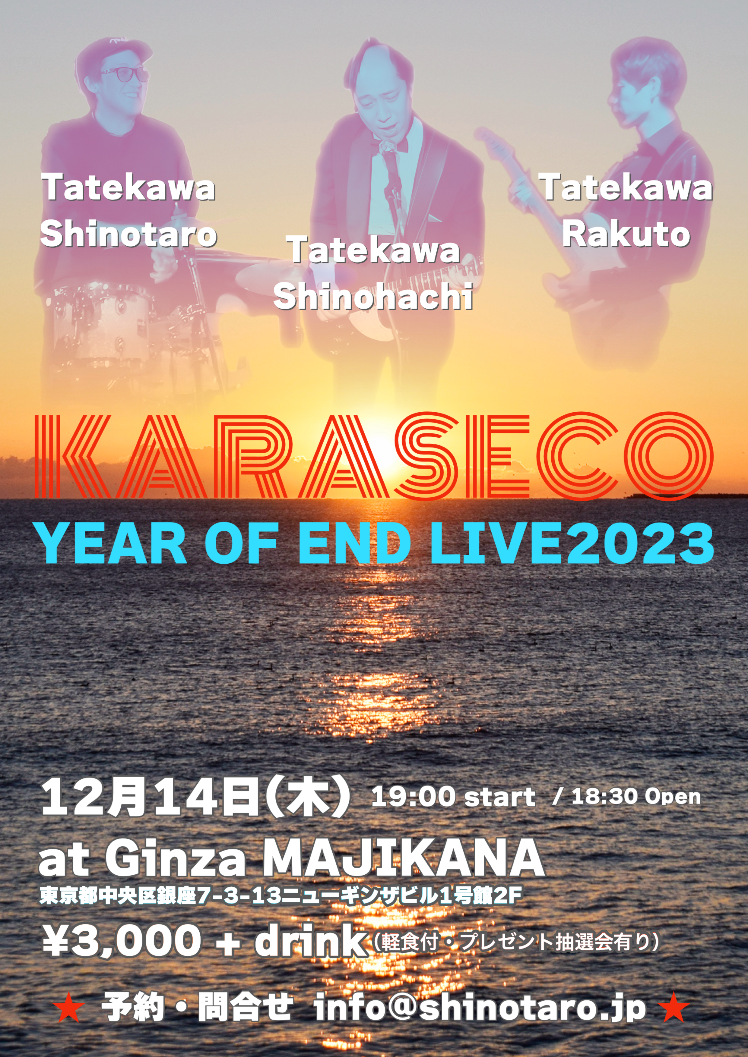 KARASECO 〜YEAR OF END LIVE2023〜