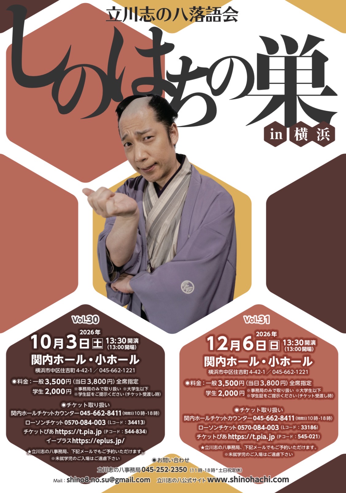 関内しのはちの巣in横浜vol.31