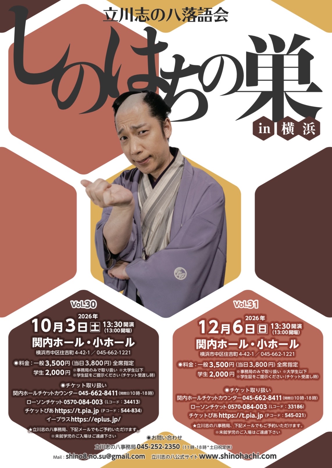 関内しのはちの巣in横浜vol.31