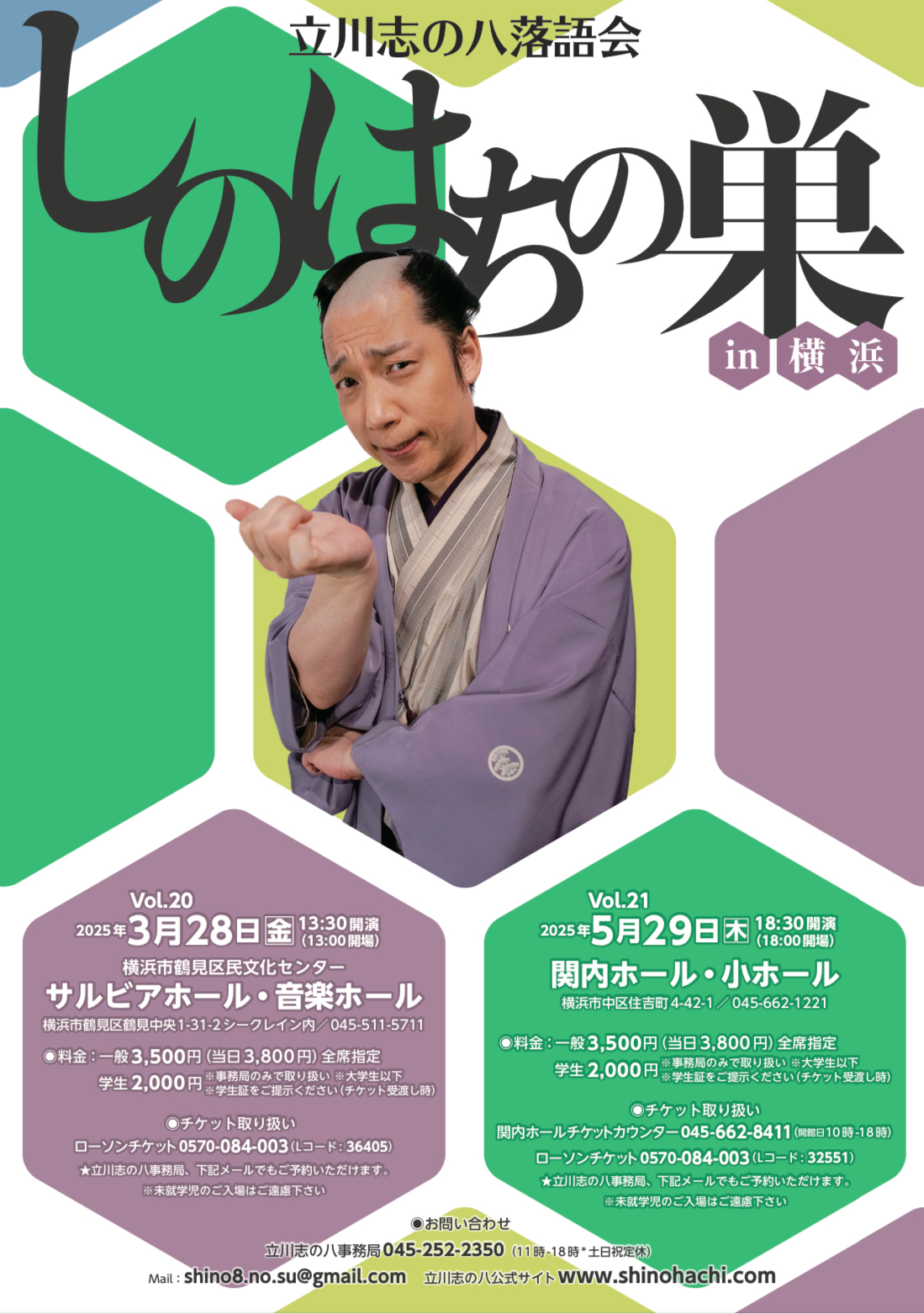 しのはちの巣in横浜vol.21
