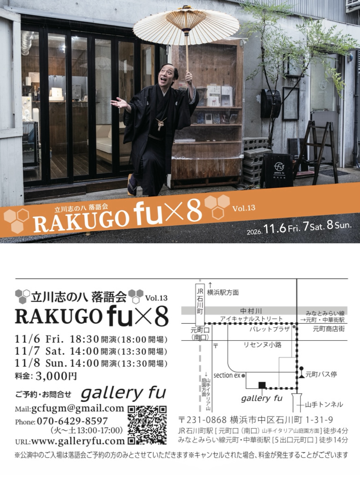 RAKUGO fu×8 vol.13