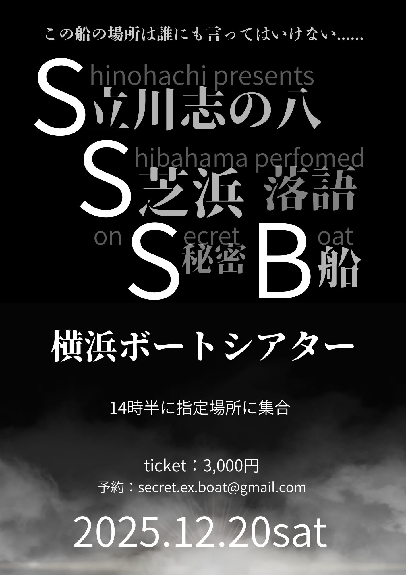 Shibahama perfomed on Secret Boat