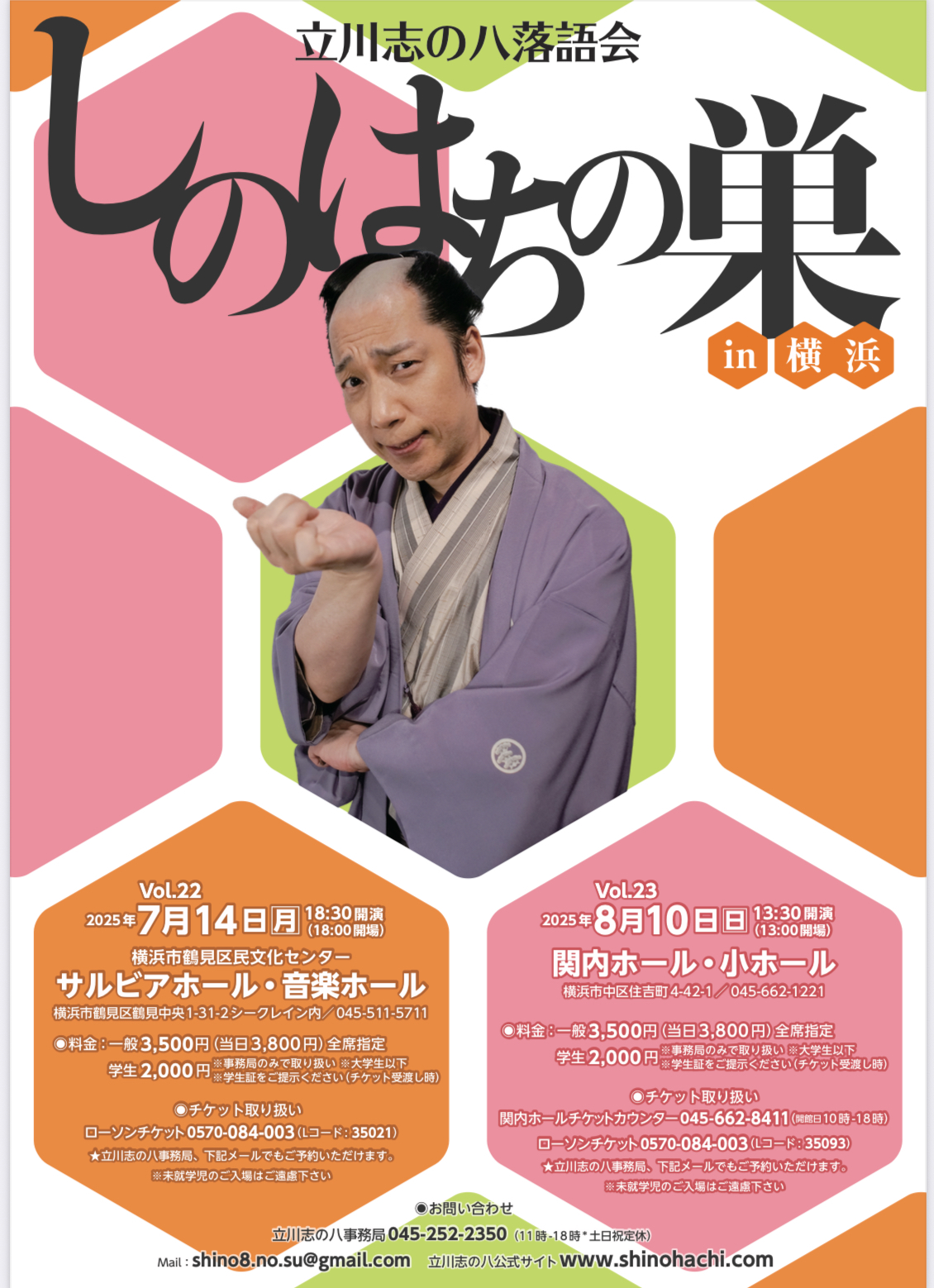 しのはちの巣in横浜vol.22