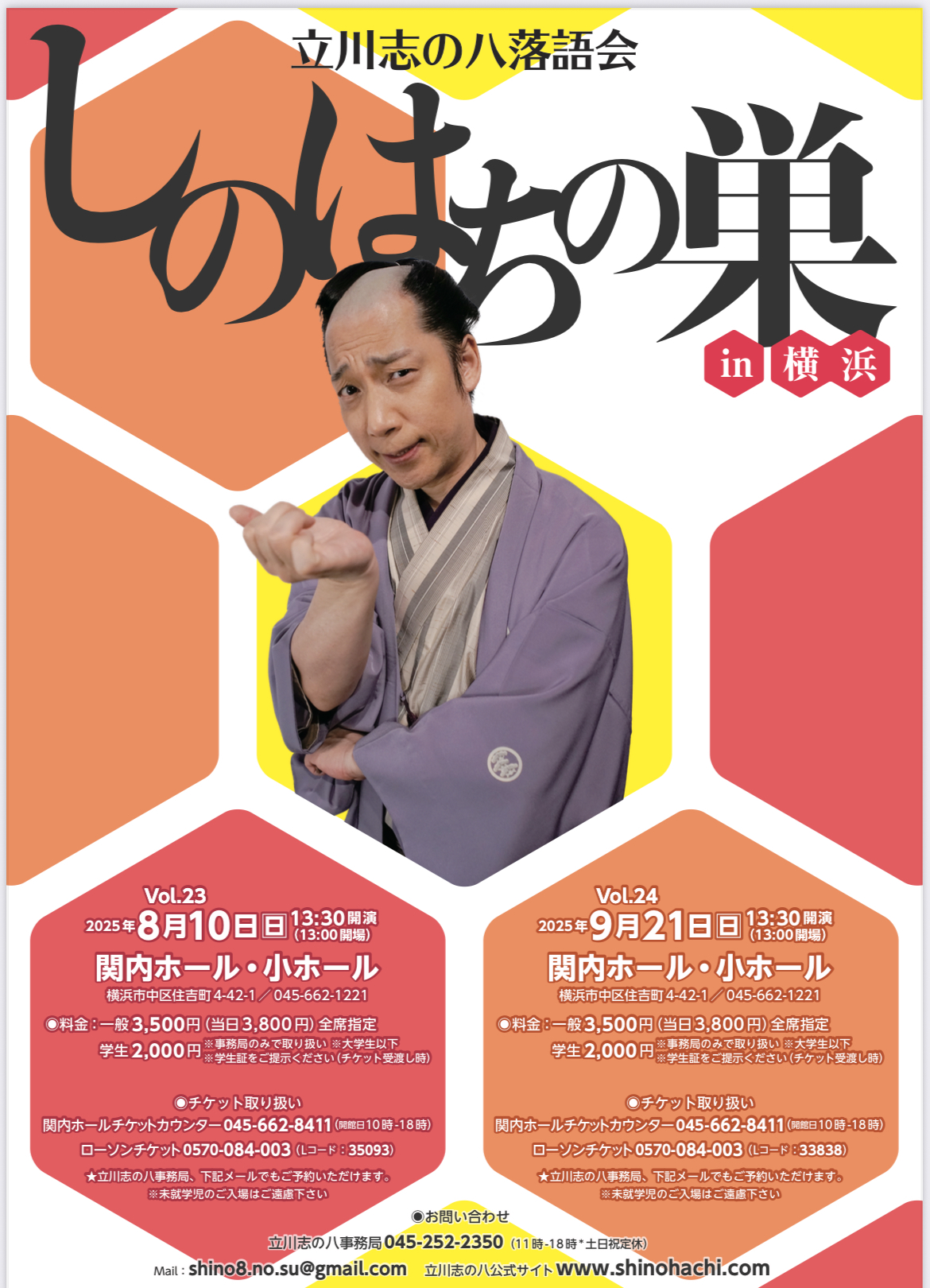 しのはちの巣in横浜vol.23