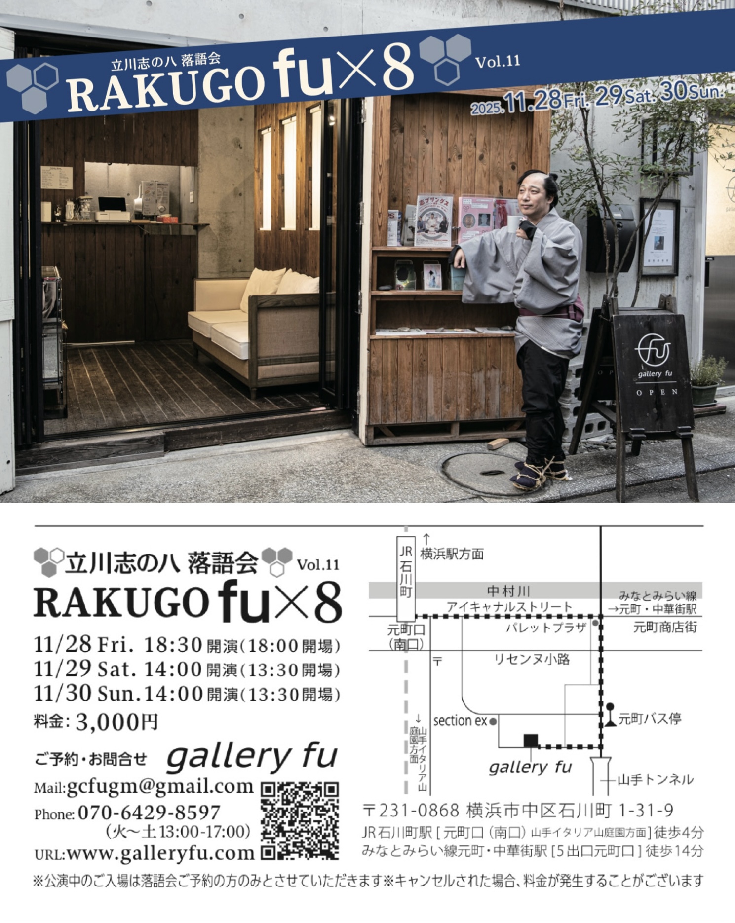 RAKUGO fu×8 vol.11