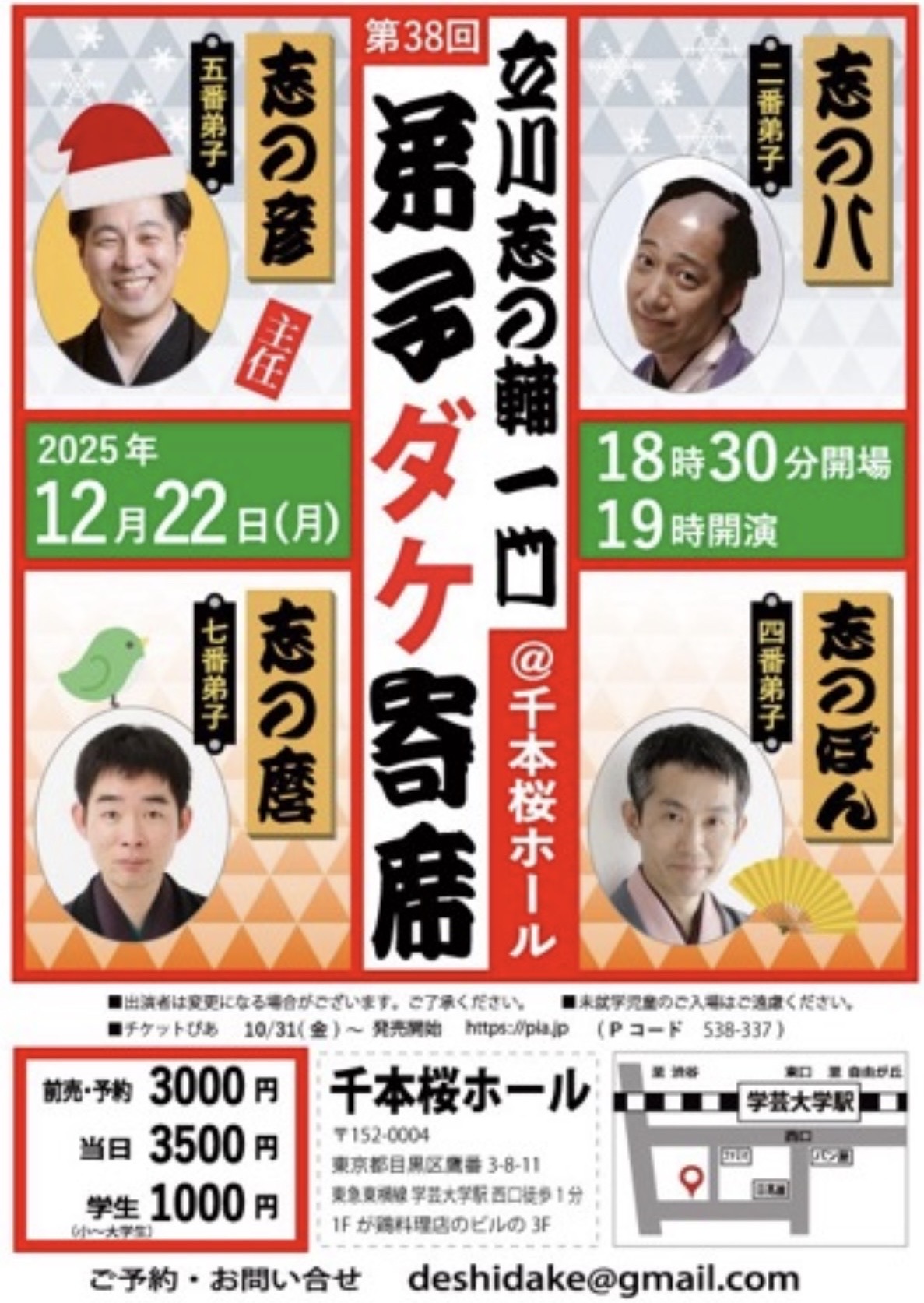 第35回 弟子ダケ寄席＠千本桜ホール