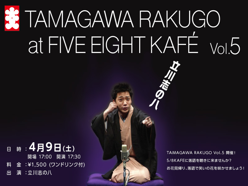 TAMAGAWA RAKUGO vol.5