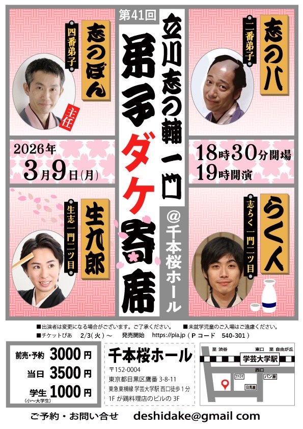 第41回 弟子ダケ寄席＠千本桜ホール