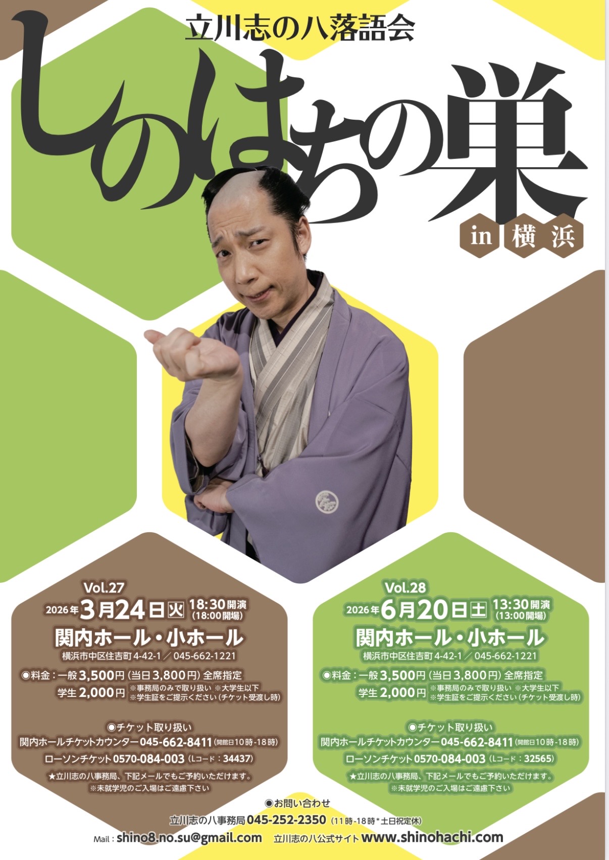 関内しのはちの巣in横浜vol.27