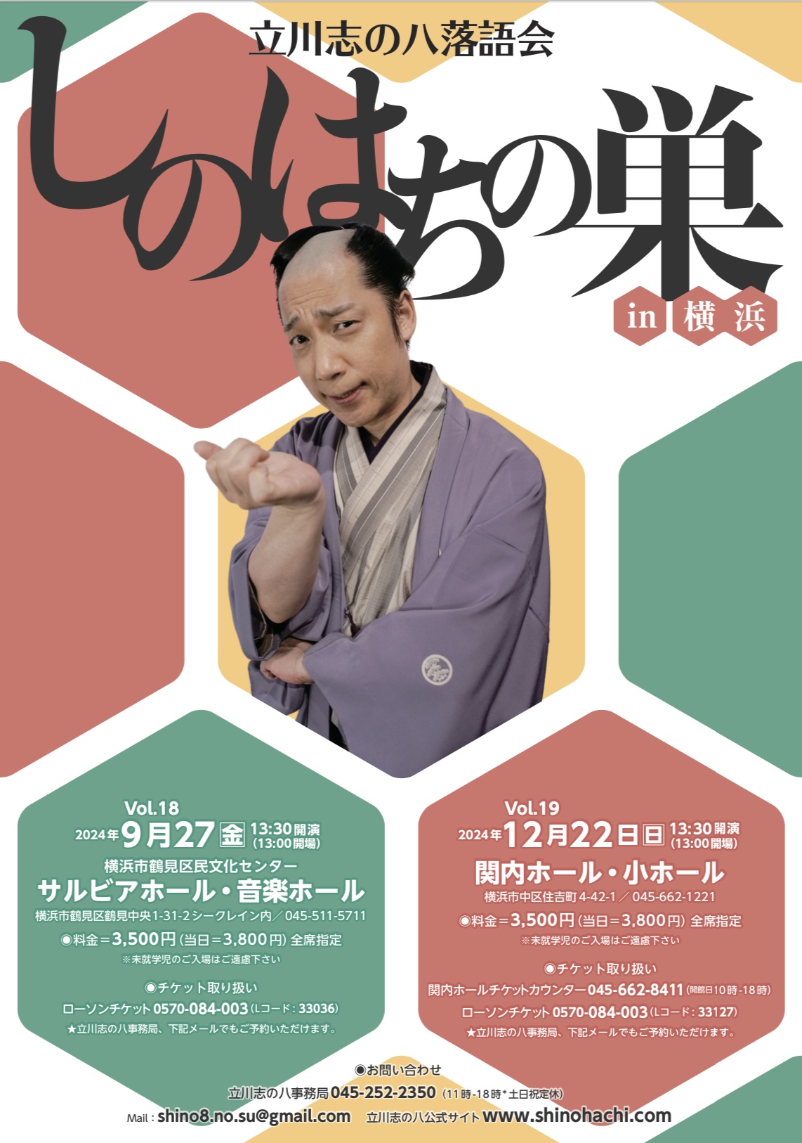 しのはちの巣in横浜vol.19