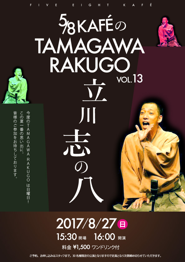 TAMAGAWA RAKUGO vol.13