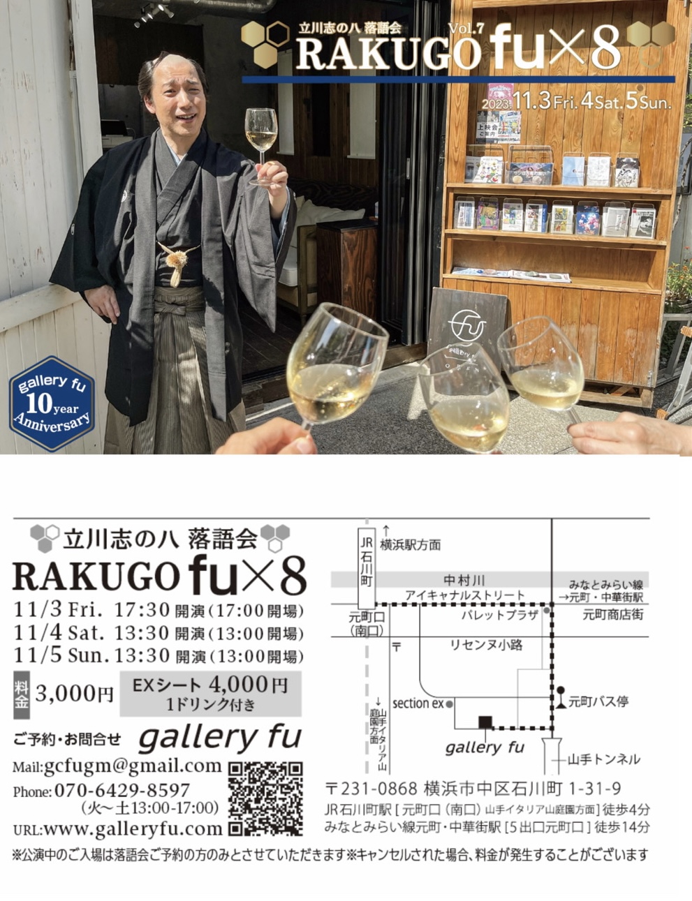 RAKUGO fu×8 vol.7~the 10th Anniversary