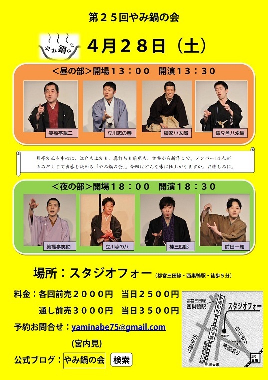 第25回やみ鍋の会