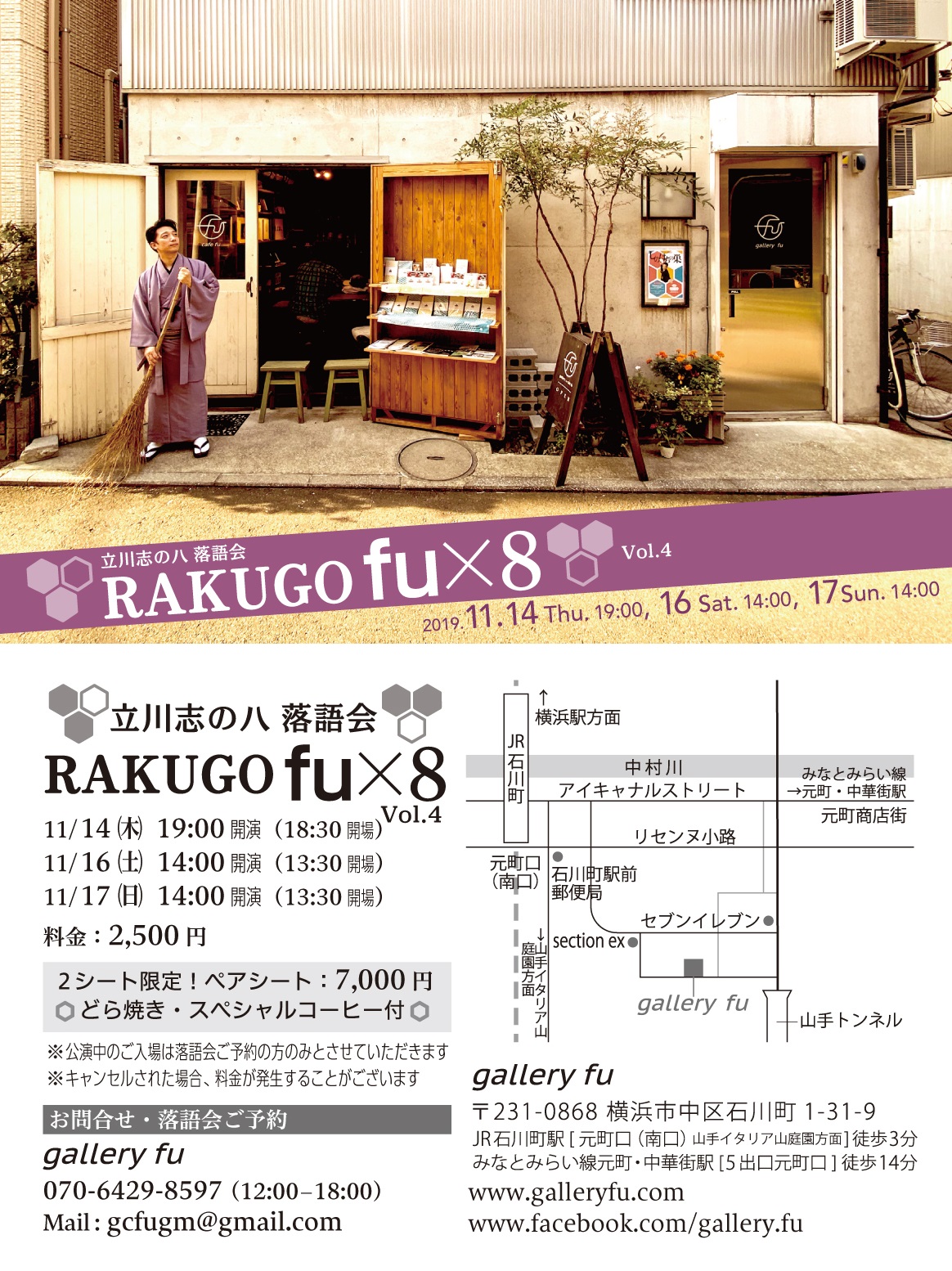 RAKUGO fu×8 vol.4