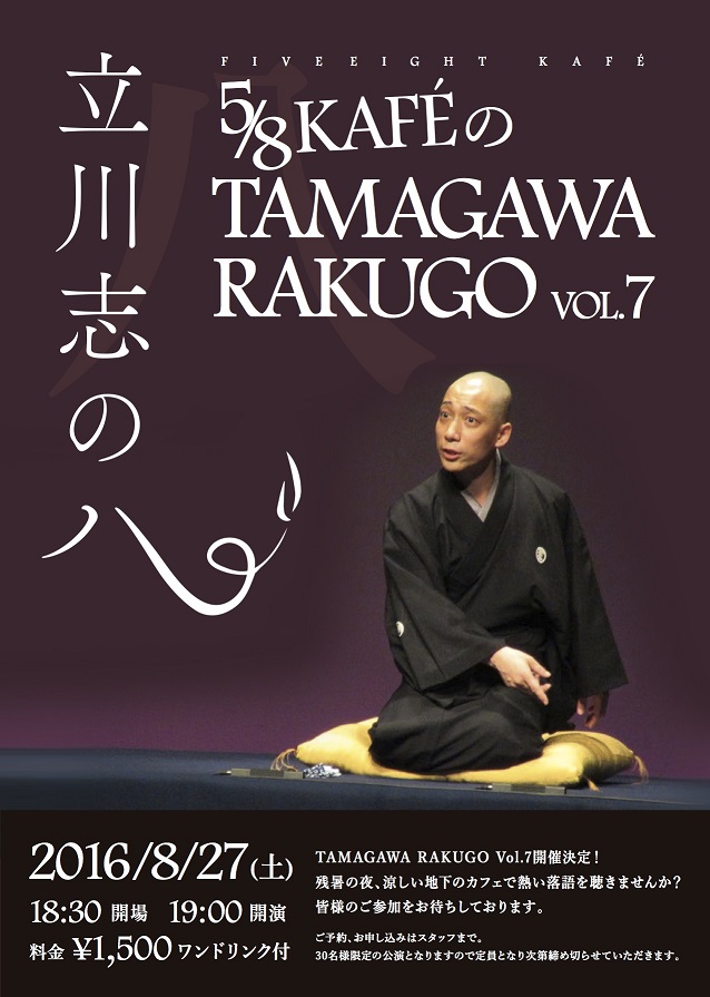 TAMAGAWA RAKUGOvol.7