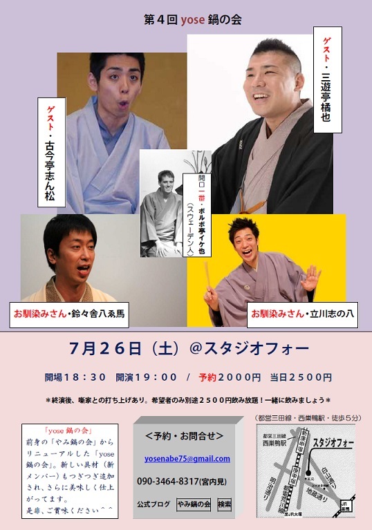 第4回yose鍋の会